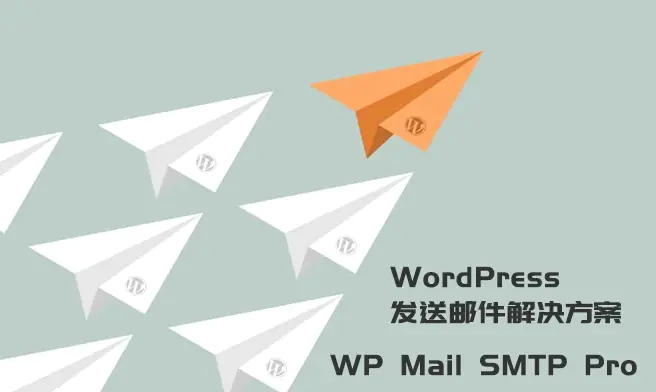 WordPress发送邮件插件：WP Mail SMTP Pro v3.2.1 – 已激活中文版-梦三年Ym