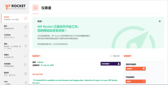 wordpress插件WP Rocket3.8.8和3.9.1双版本火箭缓存插件免授权汉化版-梦三年Ym