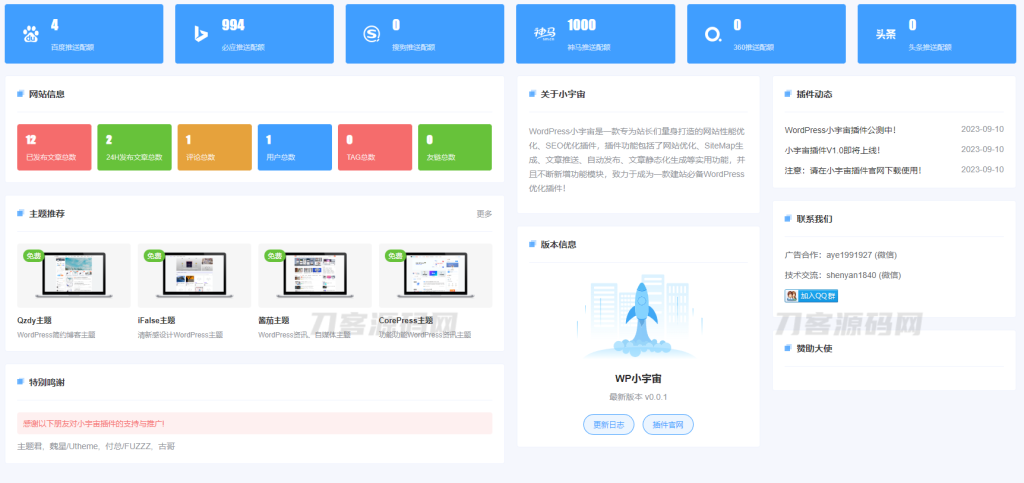 WordPress小宇宙插件-免费的网站性能与SEO优化插件-梦三年Ym