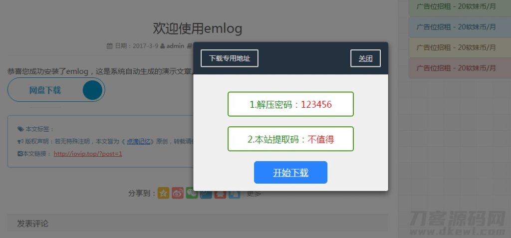 EMLOG插件回复下载弹窗插件-梦三年Ym