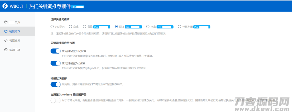 WordPress插件-WBOLT热门关键词推荐插件v1.3.0 Pro绿色版-梦三年Ym