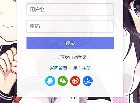 Typecho快捷登录素颜聚合登录API插件-梦三年Ym