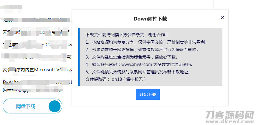 emlog附件下载插件弹窗式自适应版-梦三年Ym