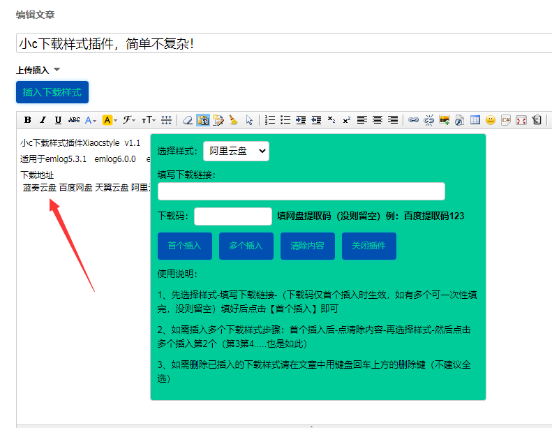 小c下载样式插件适用于emlog系统插件-梦三年Ym