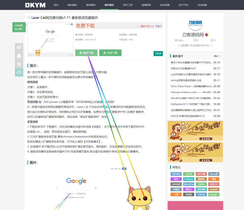 图片[2]-Laser Cat网页激光猫v1.11 最新版浏览器插件-梦三年Ym