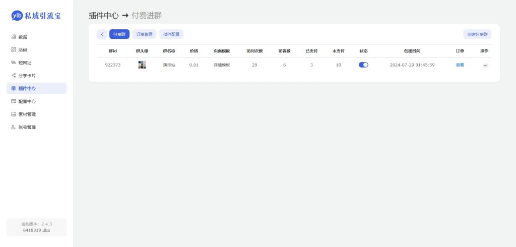 图片[3]-市场价值99的likeyun付费进群插件-梦三年Ym