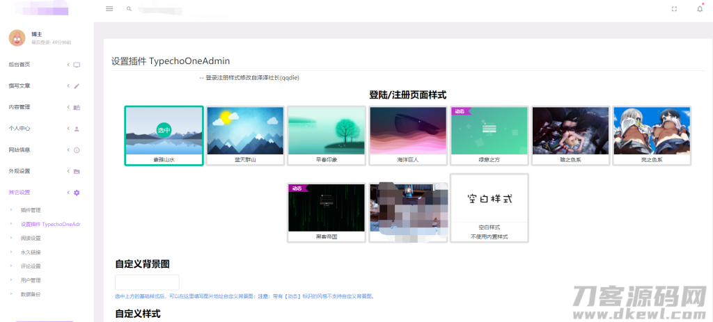 图片[3]-Typecho后台美化插件 TypechoOneAdmin-梦三年Ym