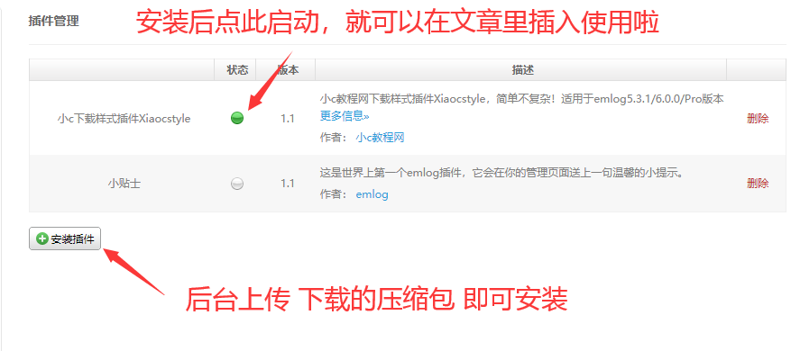 图片[3]-小c下载样式插件适用于emlog系统插件-梦三年Ym