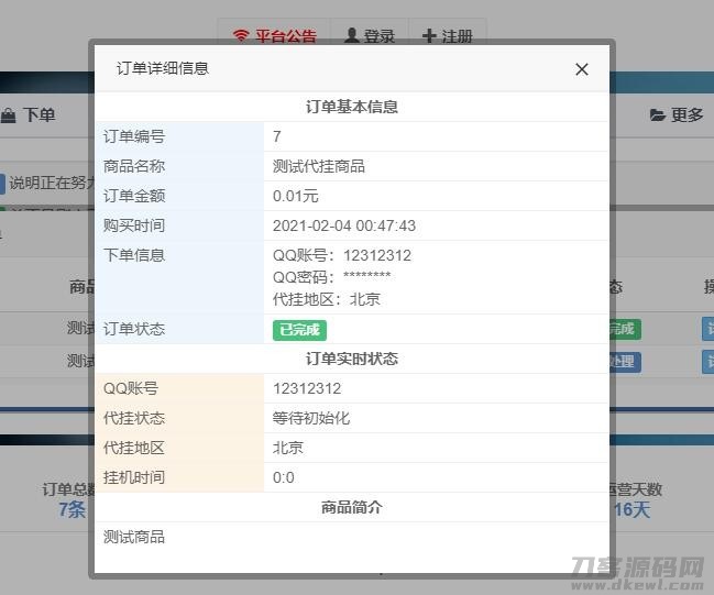 图片[5]-彩虹自助下单平台对接爱代挂插件程序-梦三年Ym