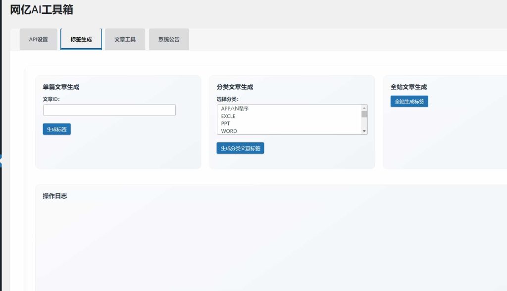 图片[2]-超级实用的WordPress AI工具箱插件-梦三年Ym
